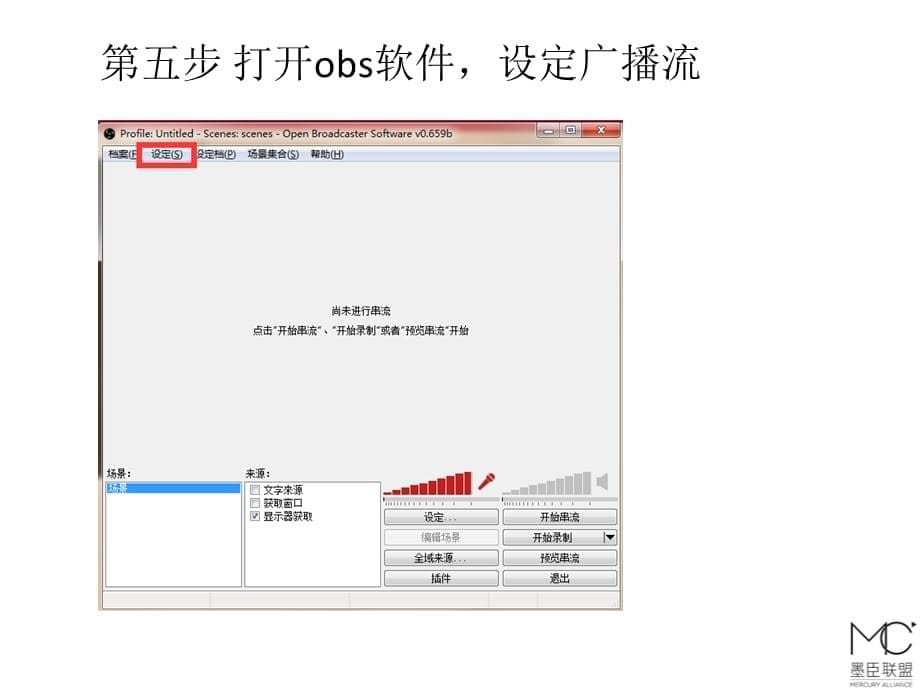 OBS推流说明简化版_第5页