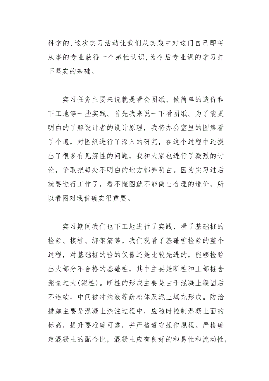 寒假工实习报告范文4篇(总18页)_第2页