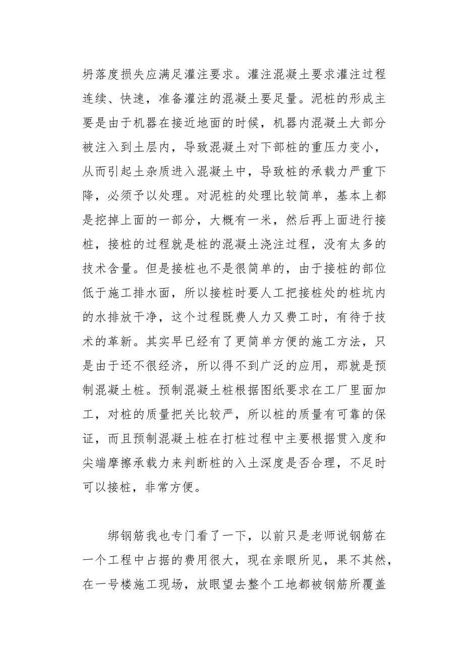 寒假工实习报告范文4篇(总18页)_第3页