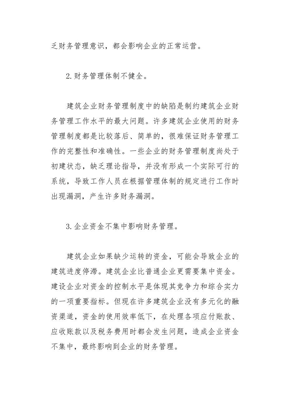 施工企业财务管理工作总结范文(总24页)_第4页