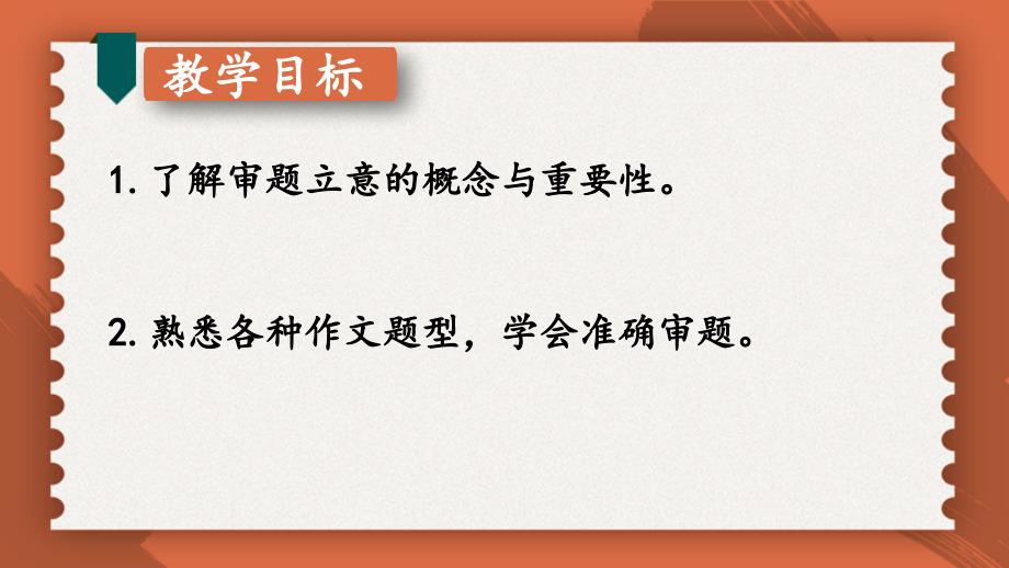 2020-2021年初中语文部编版九年级下册同步上课课件第二单元 写作：审题立意【第一课时】[PPT版]_第3页