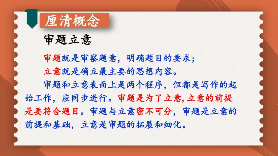 2020-2021年初中语文部编版九年级下册同步上课课件第二单元 写作：审题立意【第一课时】[PPT版]_第4页