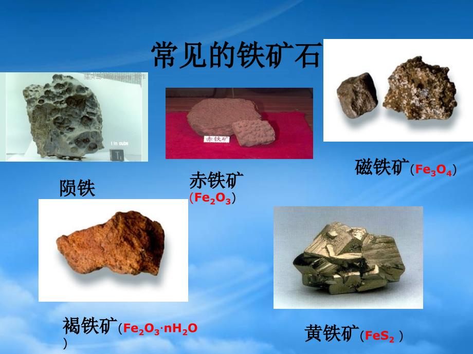 浙江省临海市高中化学 专题3 从矿物到基础材料 3.2 从自然界中获取铁和铜课件 苏教必修1（通用）_第3页