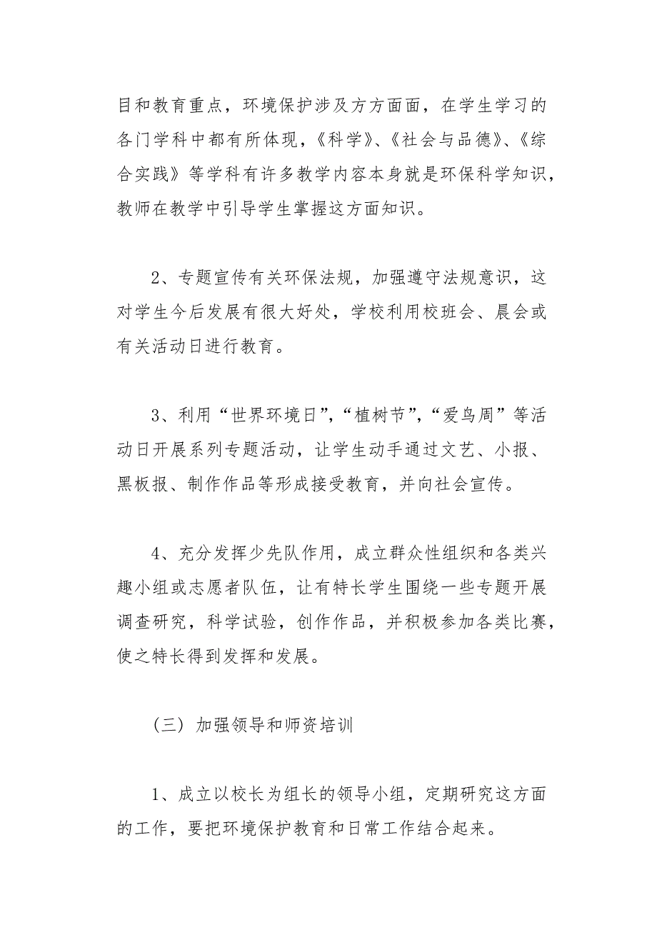 小学环境教育工作计划范文(总18页)_第3页