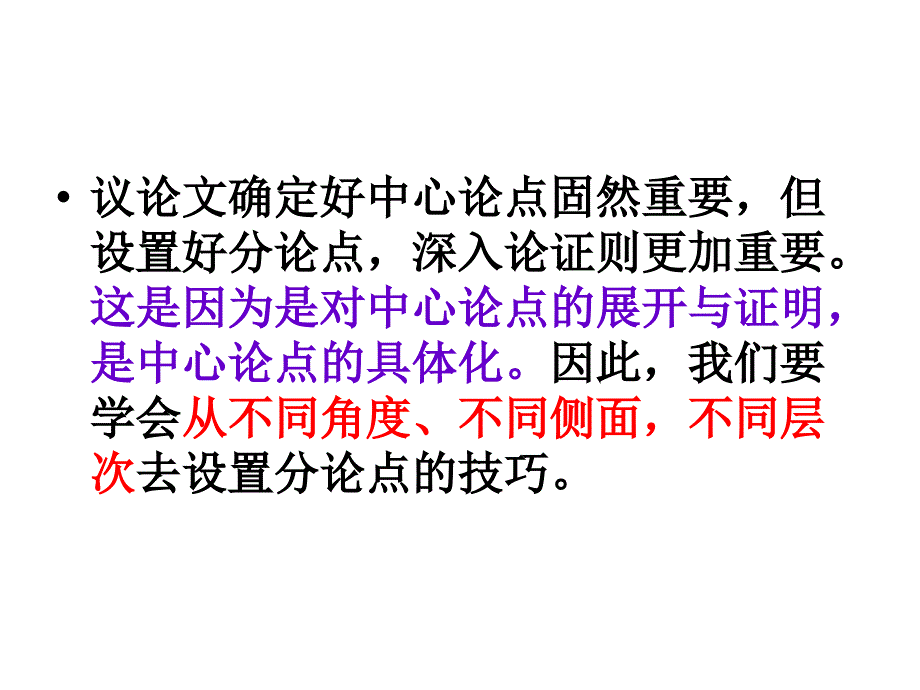 最新议论文分论点设置技巧及范文_第2页