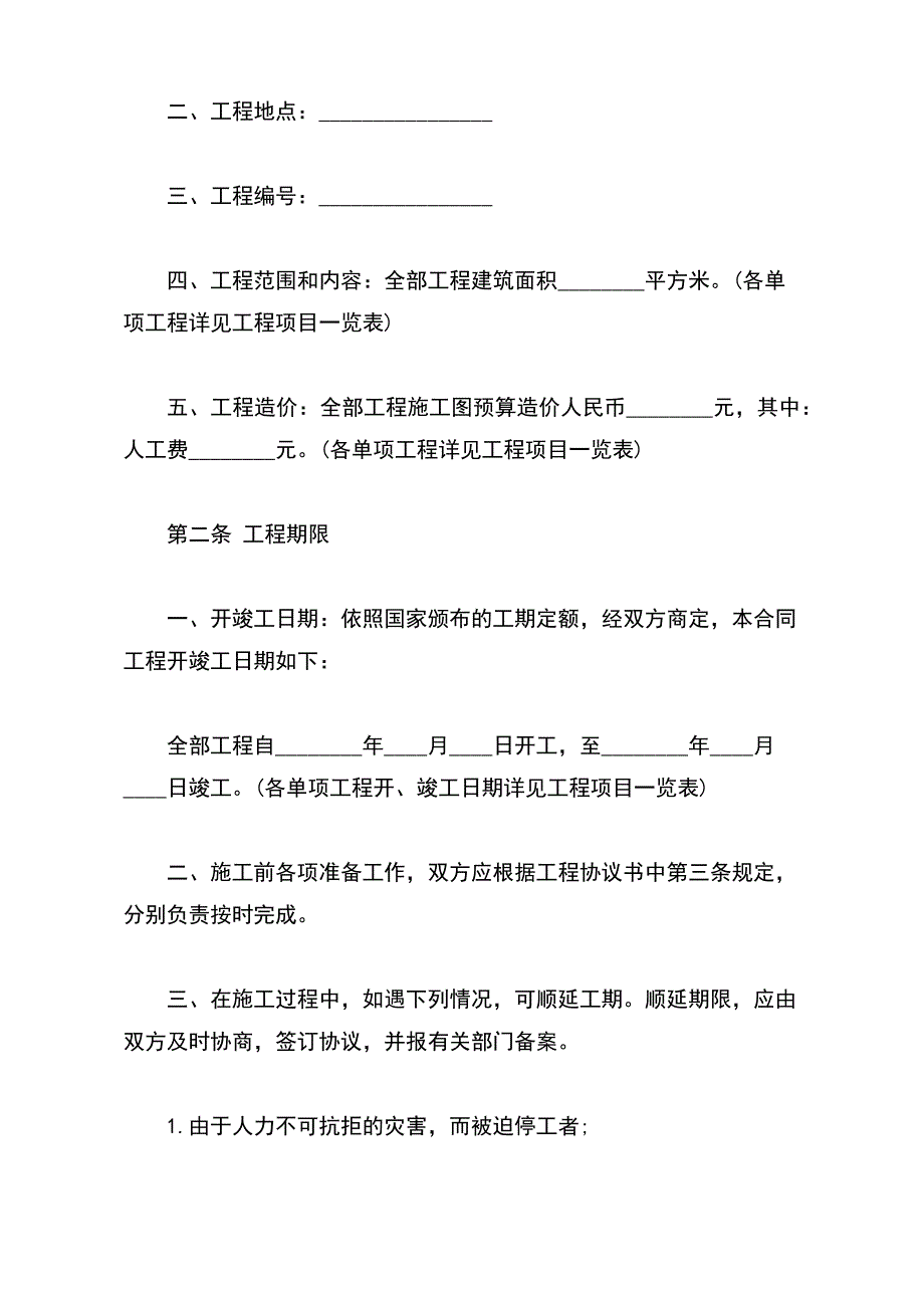 建筑安装工程承包合同书通用版模板_第3页