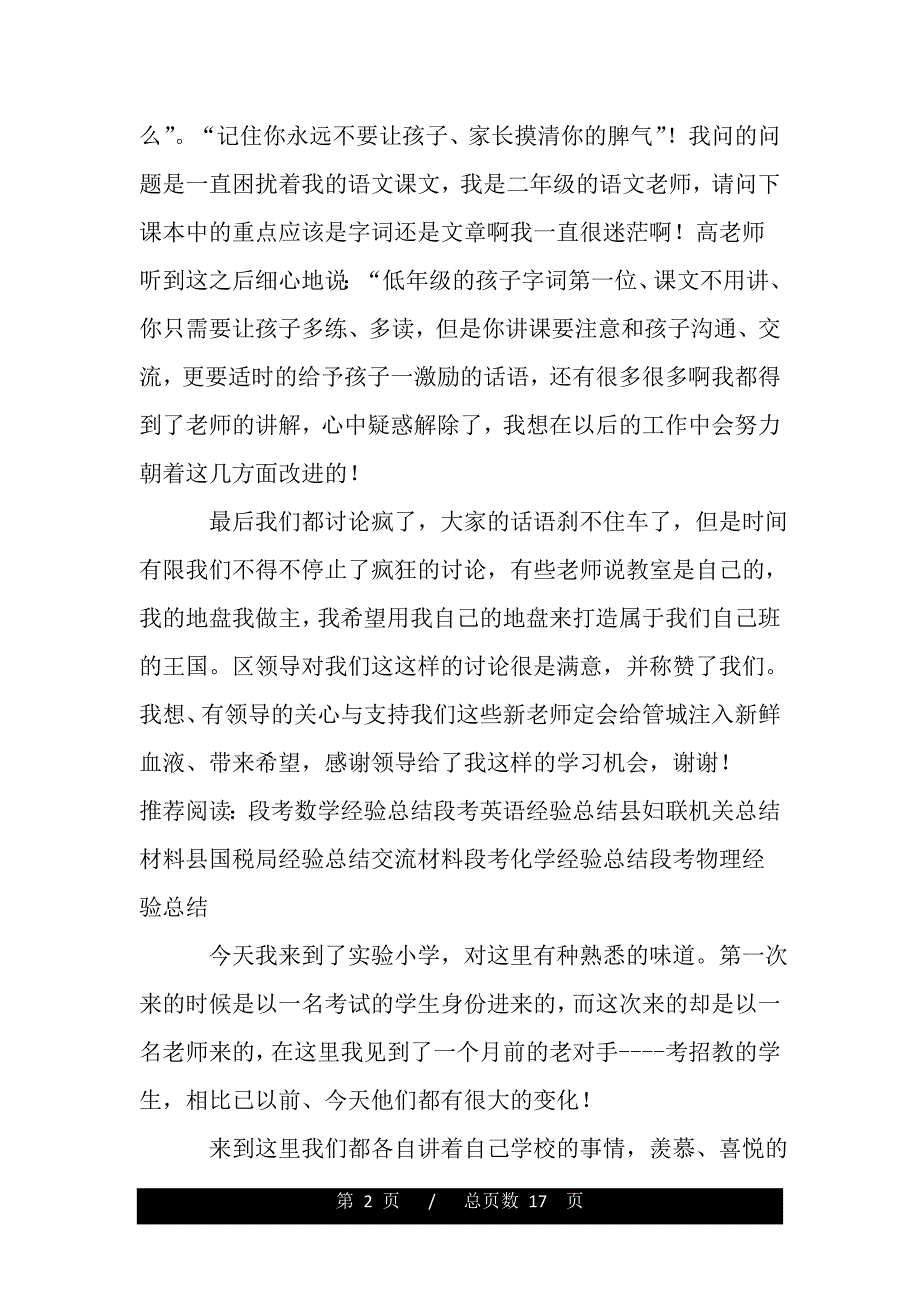 特岗教师经验交流总结：拨开云雾见青天（2021年整理）_第2页