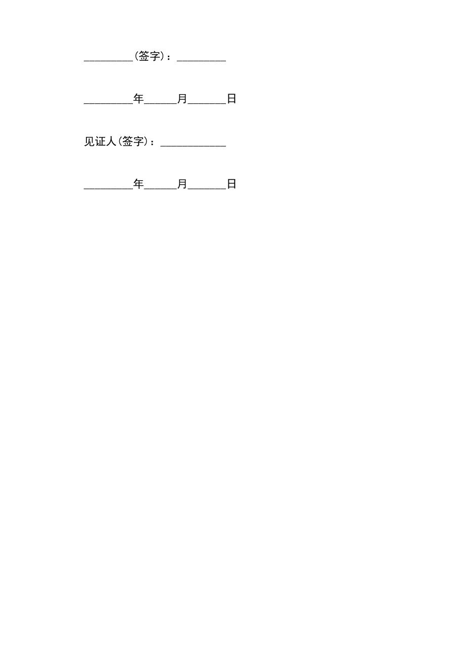 财产分割协议样书模板_第3页