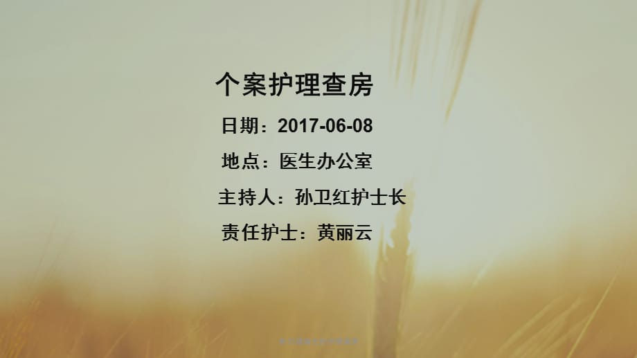 最新前列腺增生的护理查房_第2页