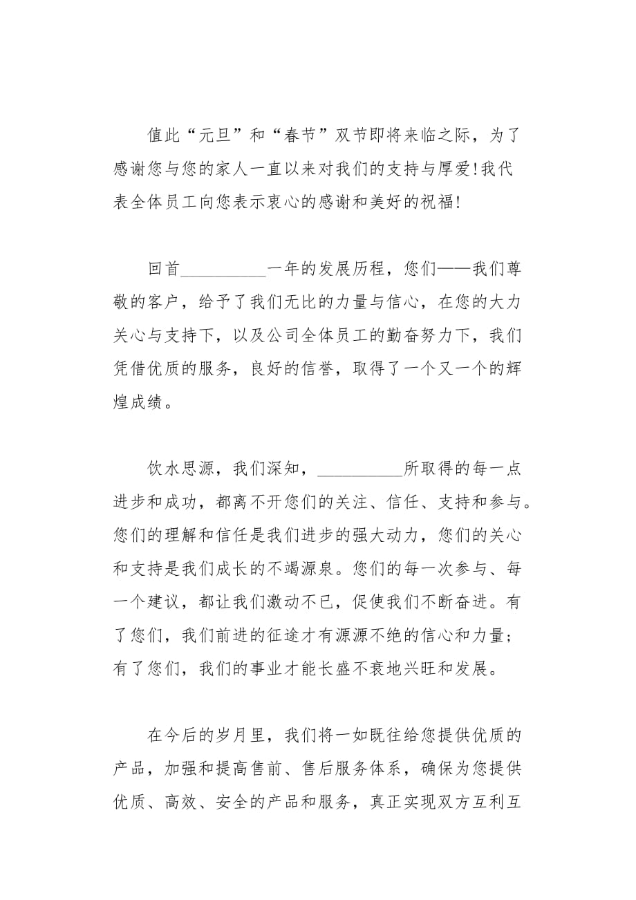 春节感谢信的范文3篇(总5页)_第3页