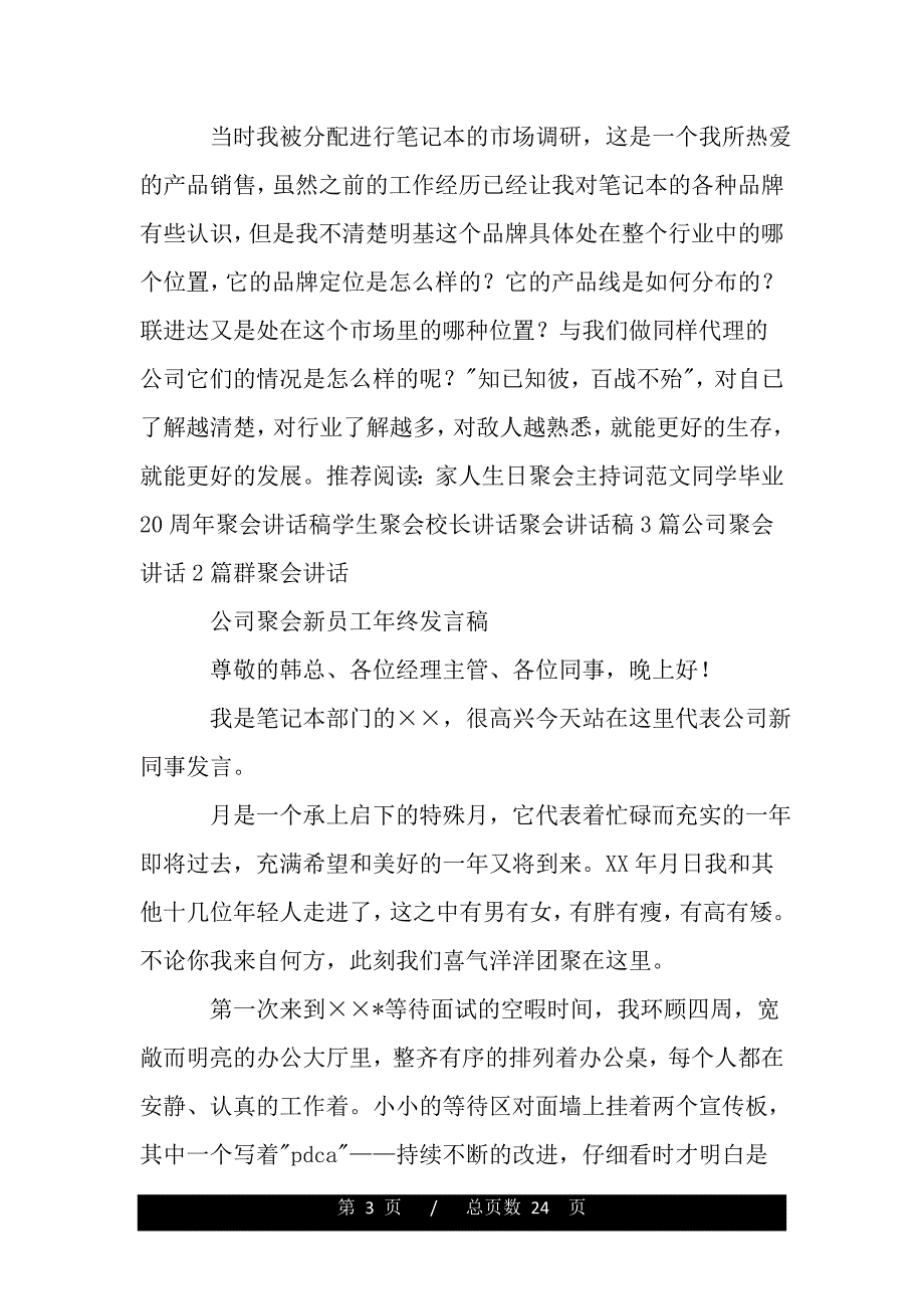 员工聚会讲话（2021年整理）_第3页