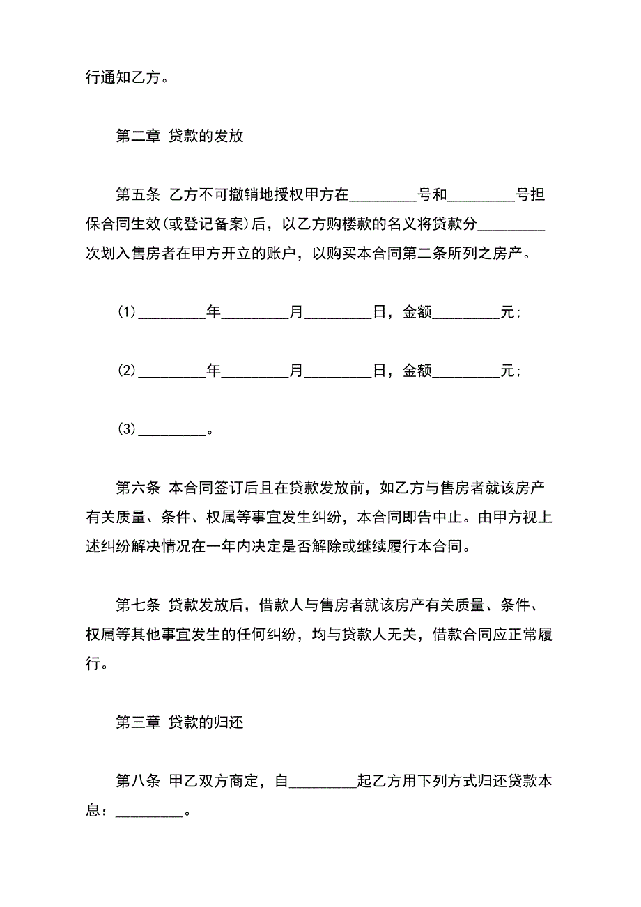 个人借款合同简单模板_第3页