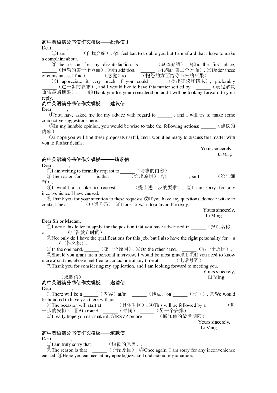 高中英语作文模板(全国卷)(总5页)_第1页