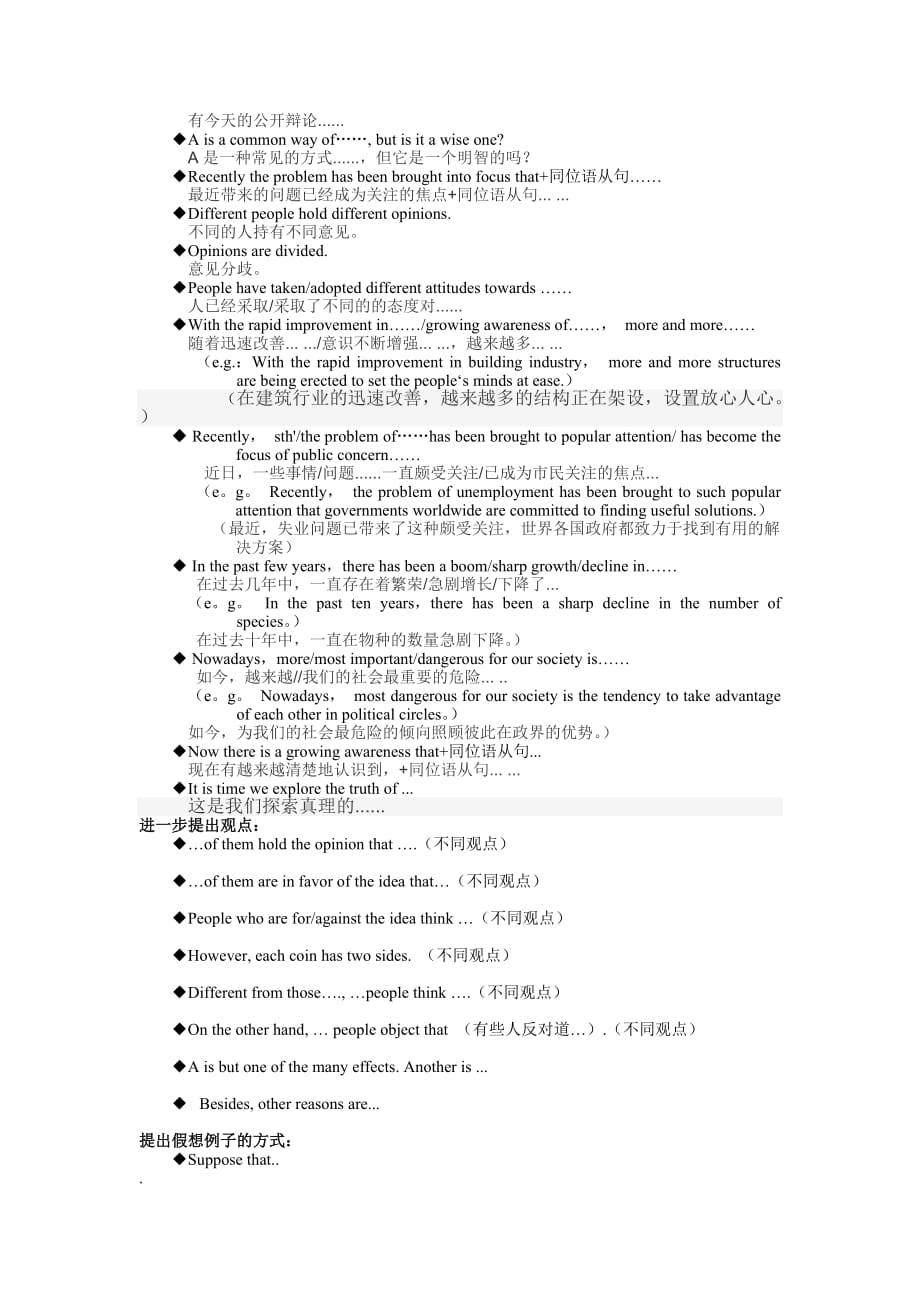 高中英语作文模板(全国卷)(总5页)_第3页