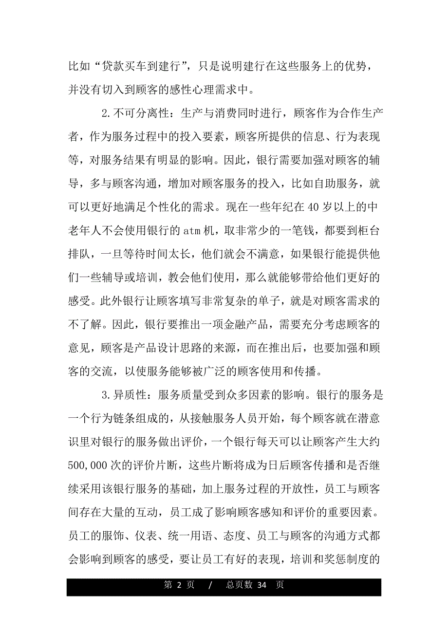 银行工作体会：顾客需求是关键银行出路在服务（2021年整理）_第2页