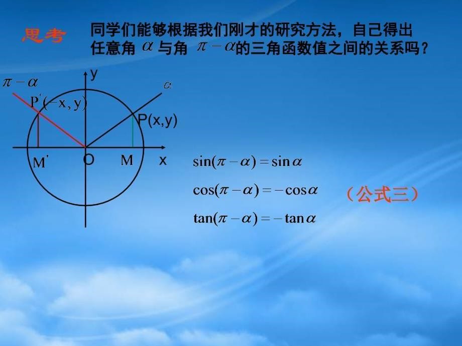 最新高中数学诱导公式精品课件苏教必修四（通用）_第5页