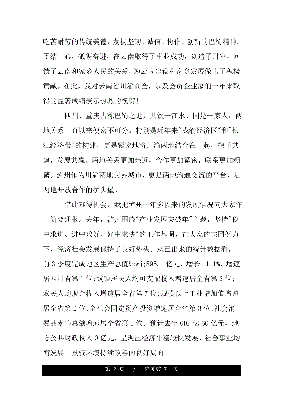 工商联年会讲话（2021年整理）_第2页