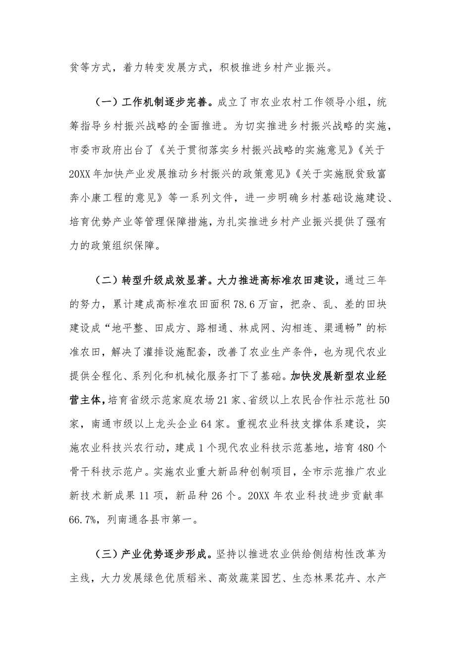 关于推进启东乡村产业振兴实施情况的调研报告（范文）_第2页