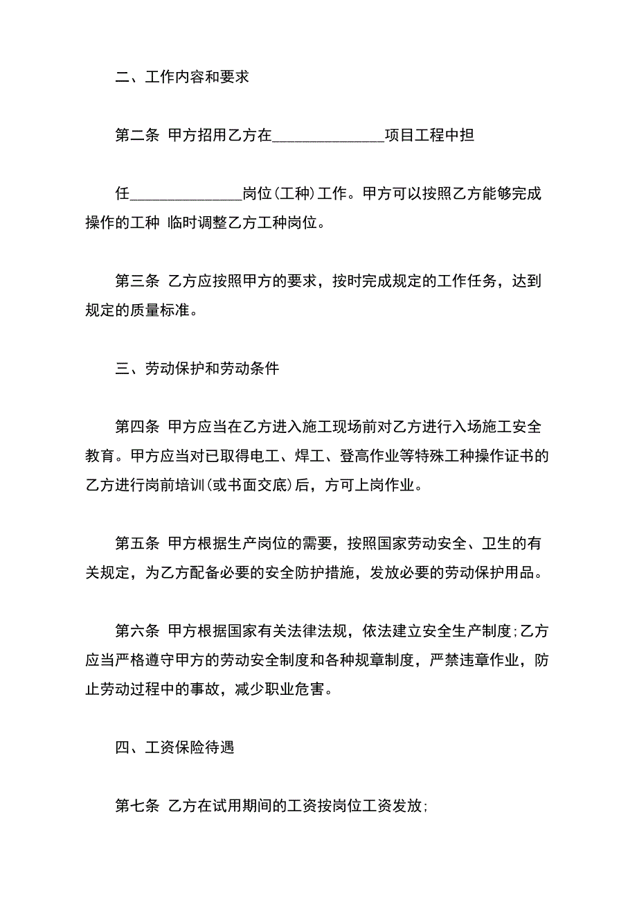 建筑企业用工劳动合同模板_第3页