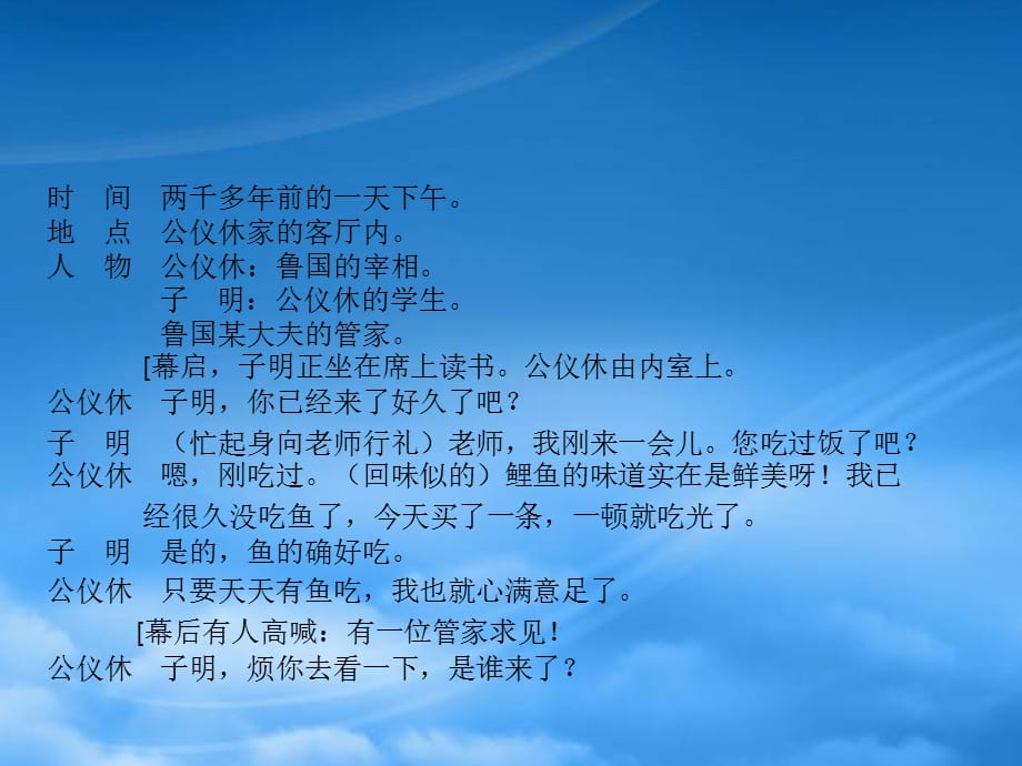 春四年级语文下册 第三单元 10《公仪休拒收礼物》课文原文素材 苏教（通用）_第2页