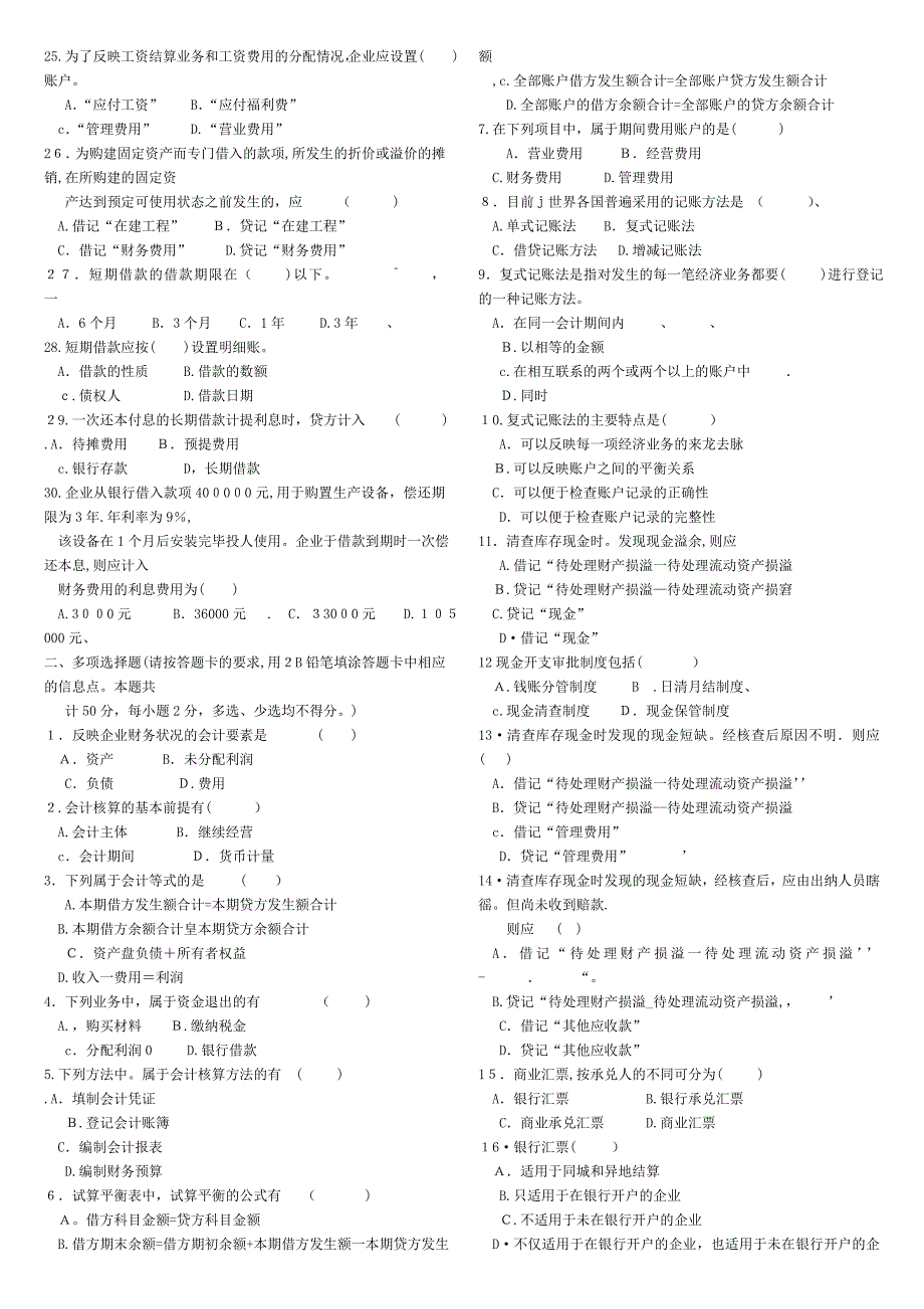 自-2012年安徽会计无纸化考试—会计基础模拟试卷(1)_第2页