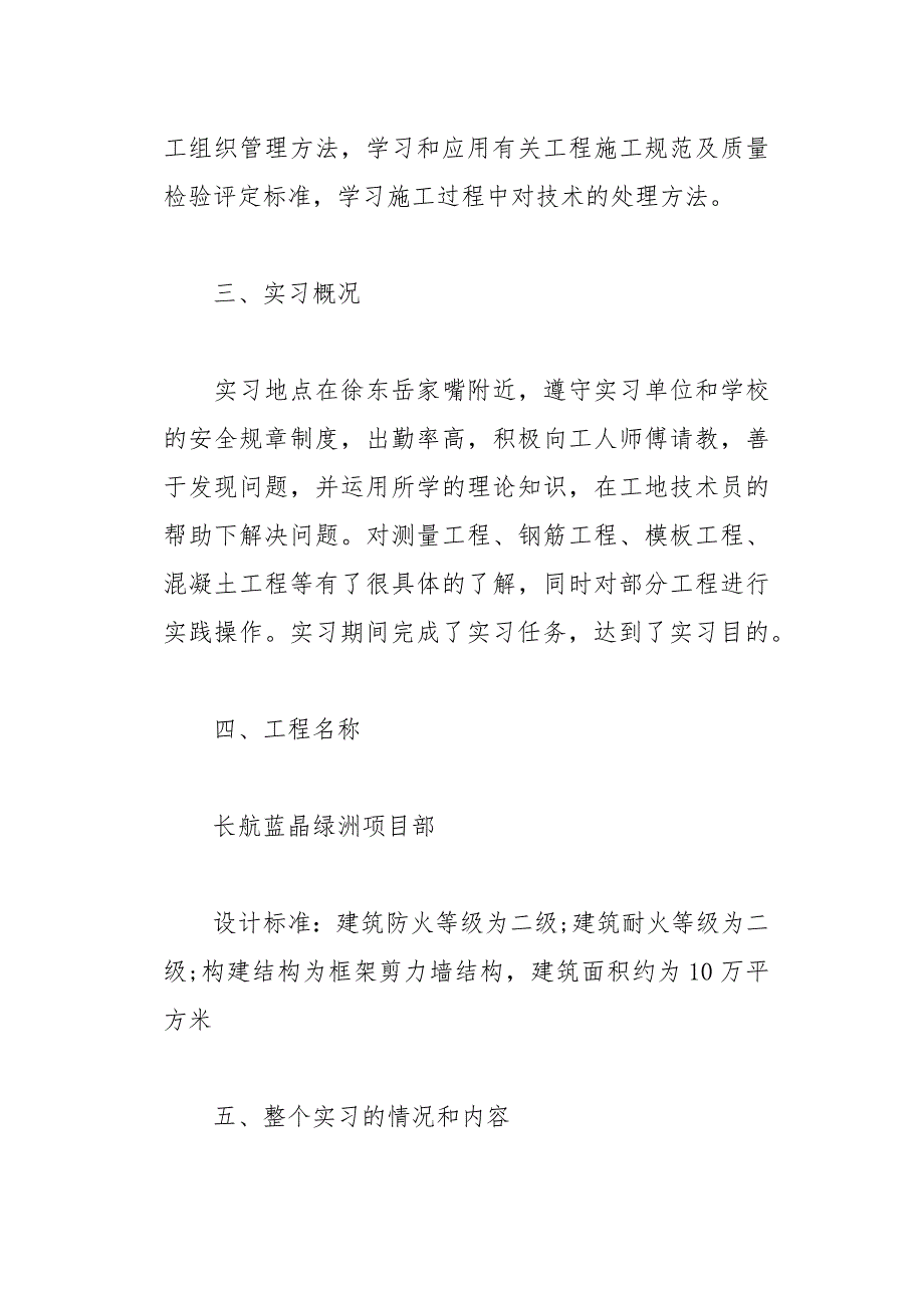 暑期土木工程社会实践报告范文(总20页)_第2页