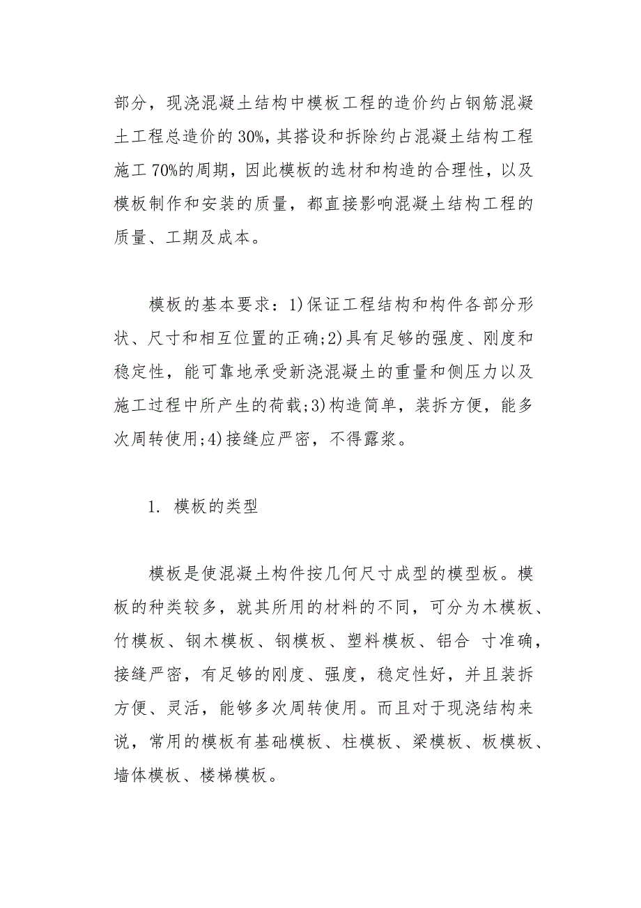 暑期土木工程社会实践报告范文(总20页)_第4页