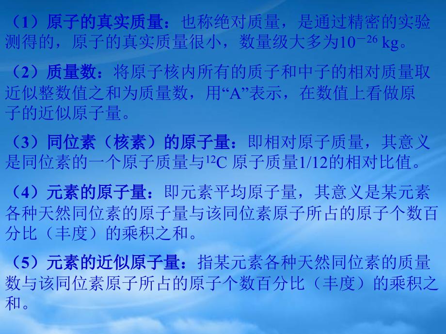 高一化学物质结构复习课精品课件 新课标 人教（通用）_第3页