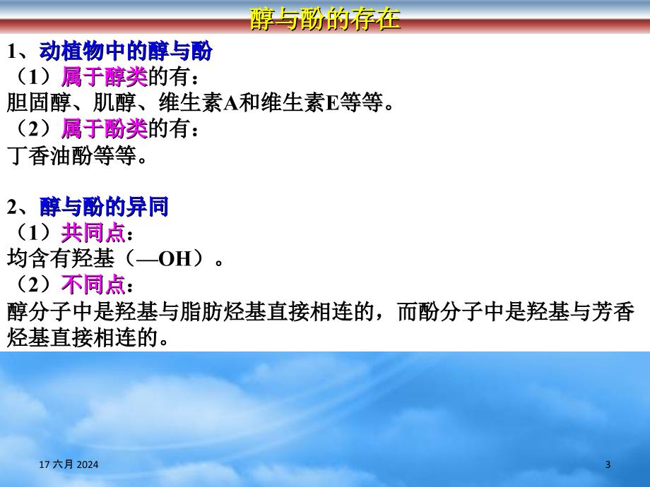 浙江省临海市白云高级中学年高三化学 专题4 烃的衍生物第二单元（第一课时） 乙醇的结构与性质课件（通用）_第3页