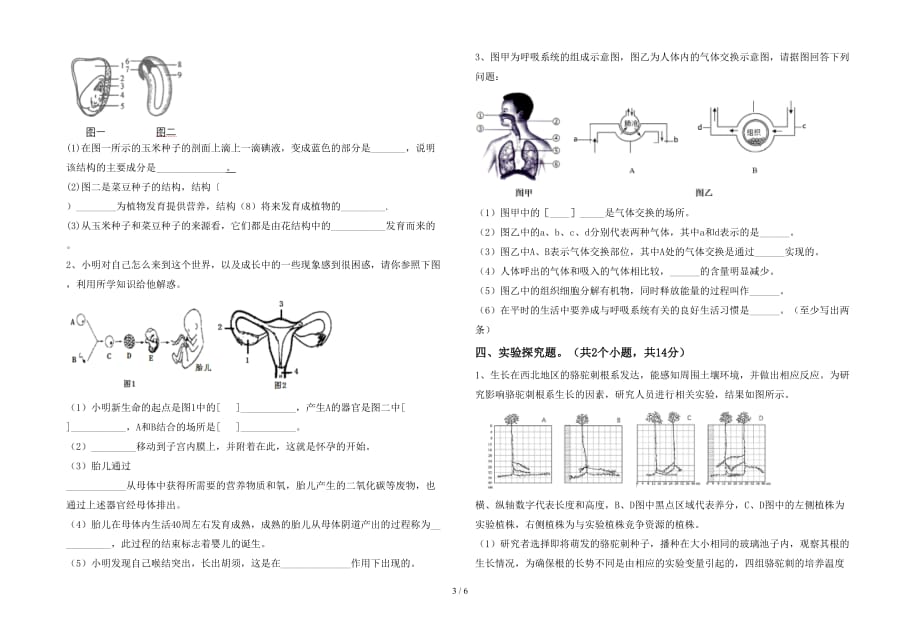 七年级生物下册期中考试及答案【精品】_第3页