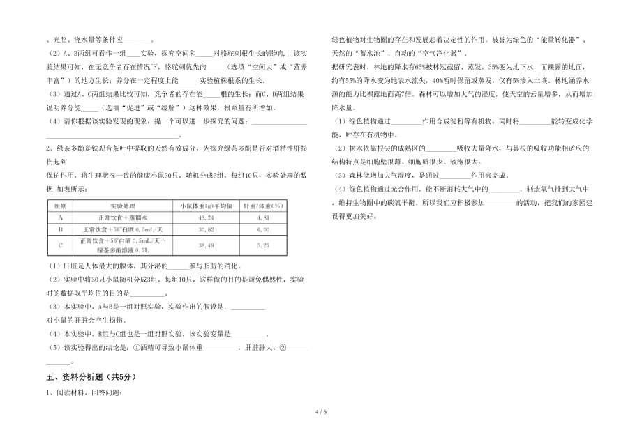 七年级生物下册期中考试及答案【精品】_第4页