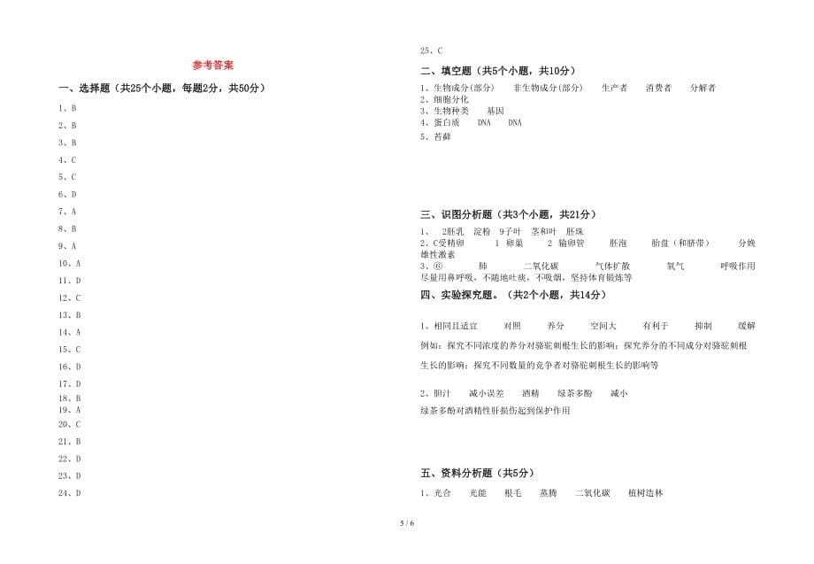 七年级生物下册期中考试及答案【精品】_第5页