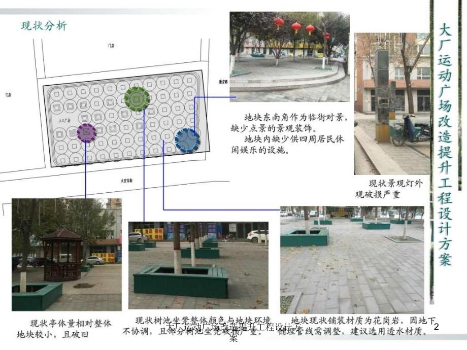 大厂运动广场改造提升工程设计方案课件_第2页