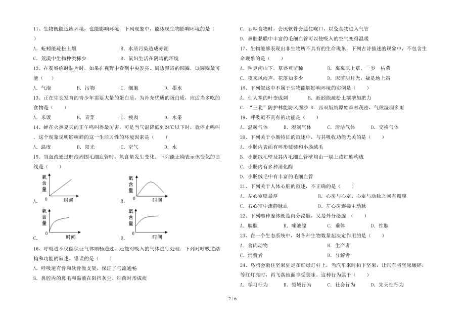 初中七年级生物下册期中考试【及答案】_第2页