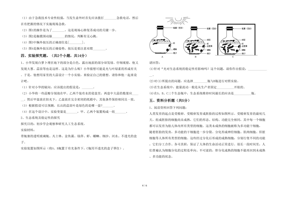 初中七年级生物下册期中考试【及答案】_第4页