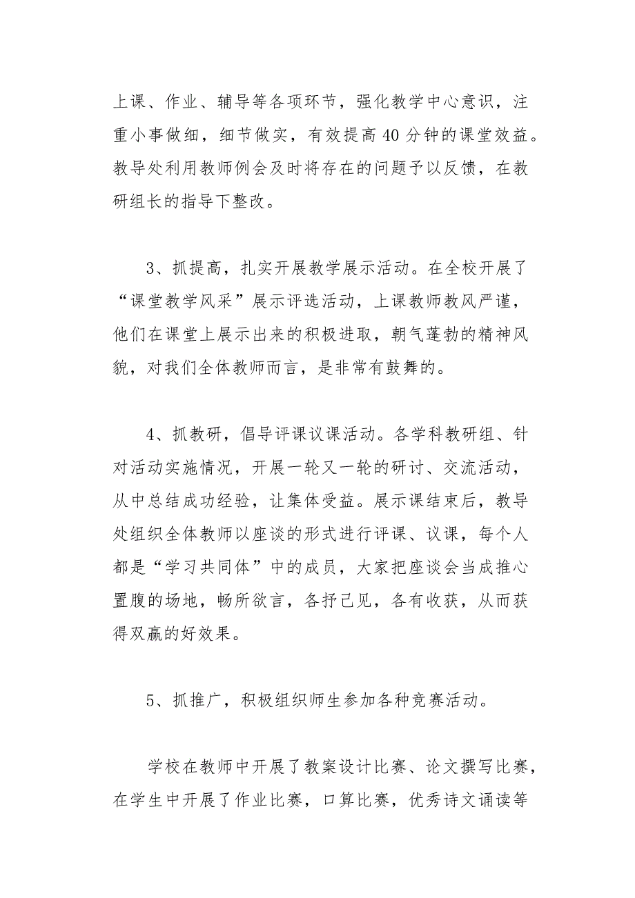 学校教学质量月活动总结3篇(总23页)_第3页