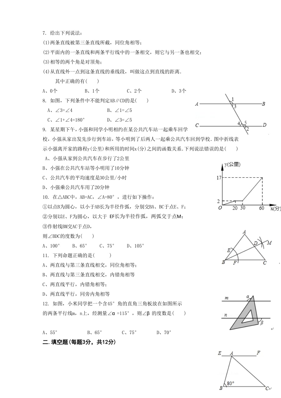 广东省七年级下学期期中考试数学测试题有答案._第2页
