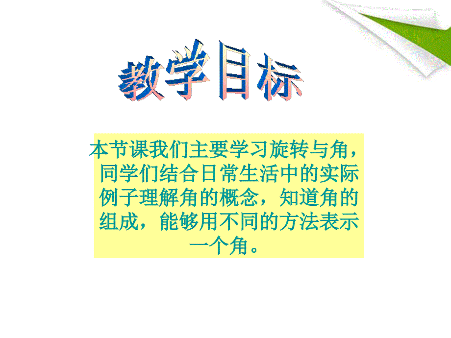 四年级数学上册 旋转与角课件 北师大（通用）_第2页