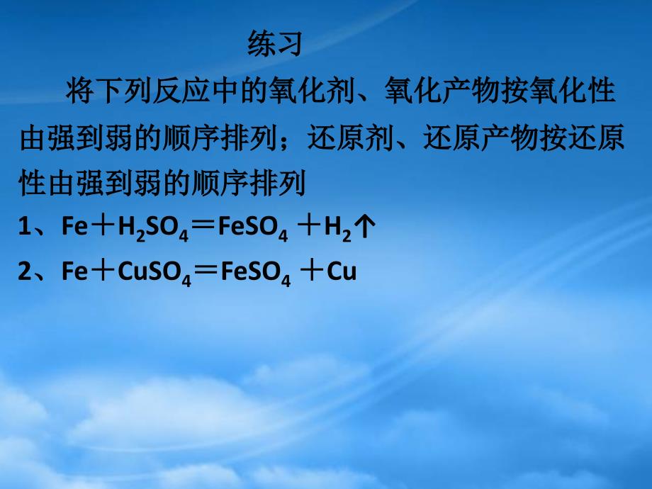 辽宁省北票市高中化学 第二章 化学物质及其变化 2.3 氧化还原反应4课件 新人教必修1（通用）_第3页