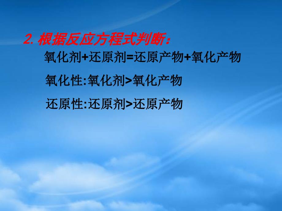 辽宁省北票市高中化学 第二章 化学物质及其变化 2.3 氧化还原反应4课件 新人教必修1（通用）_第4页