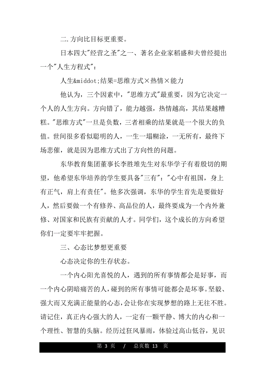 校长初中毕业典礼演讲稿（2021年整理）_第3页