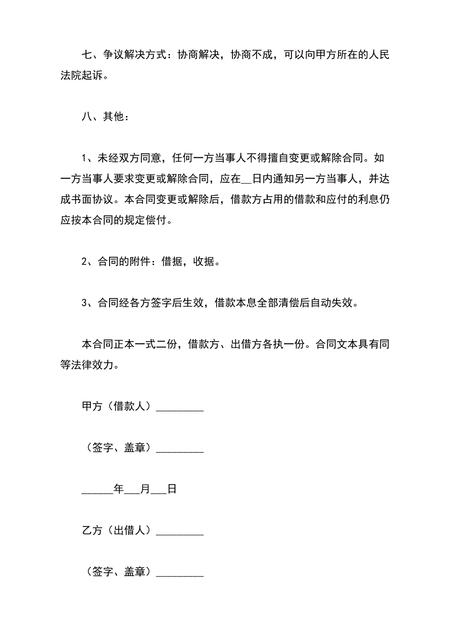 个人借款合同常用模板_第3页