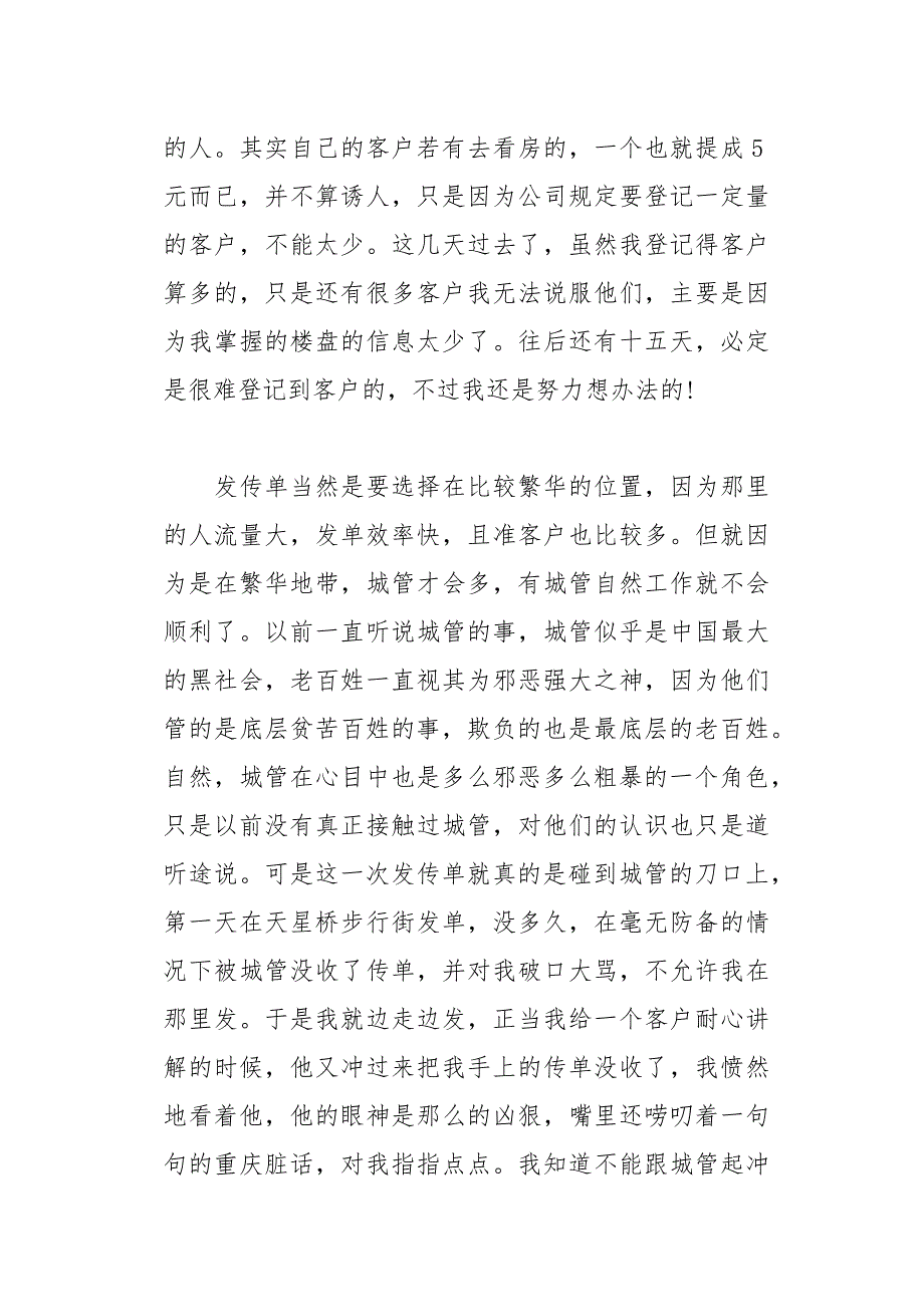 暑假发传单的社会实践报告范文(总18页)_第3页