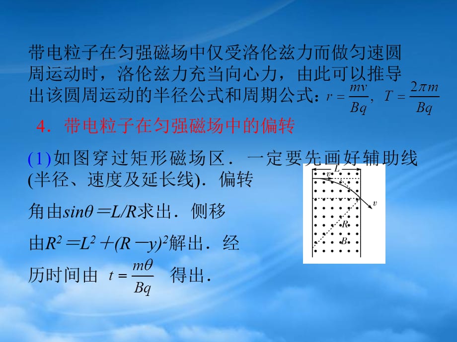 浙江省高三物理复习 第8章 第3讲 磁场对运动电荷的作用课件 新人教（通用）_第4页