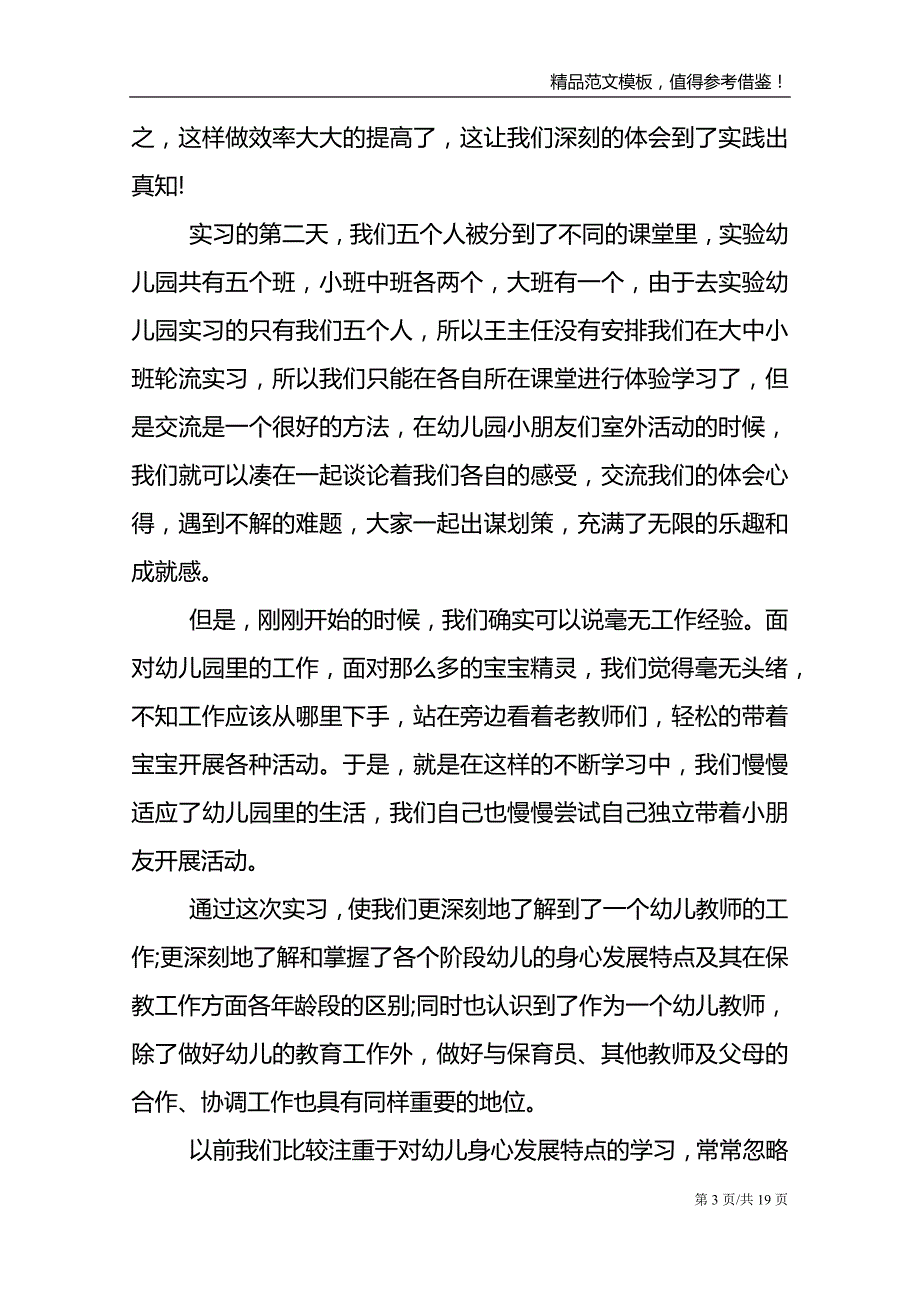 托管员工个人工作总结范文报告_第3页