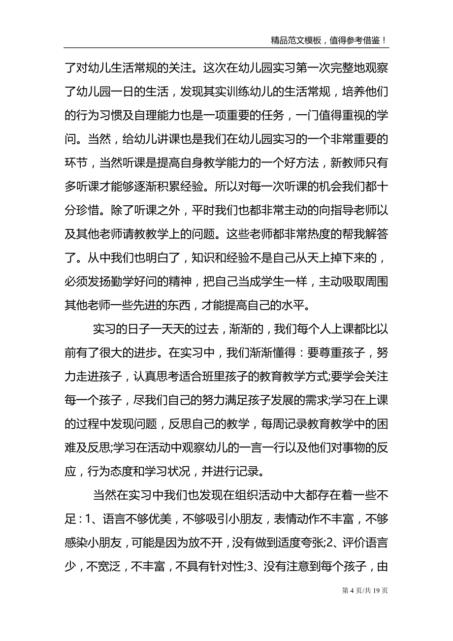 托管员工个人工作总结范文报告_第4页