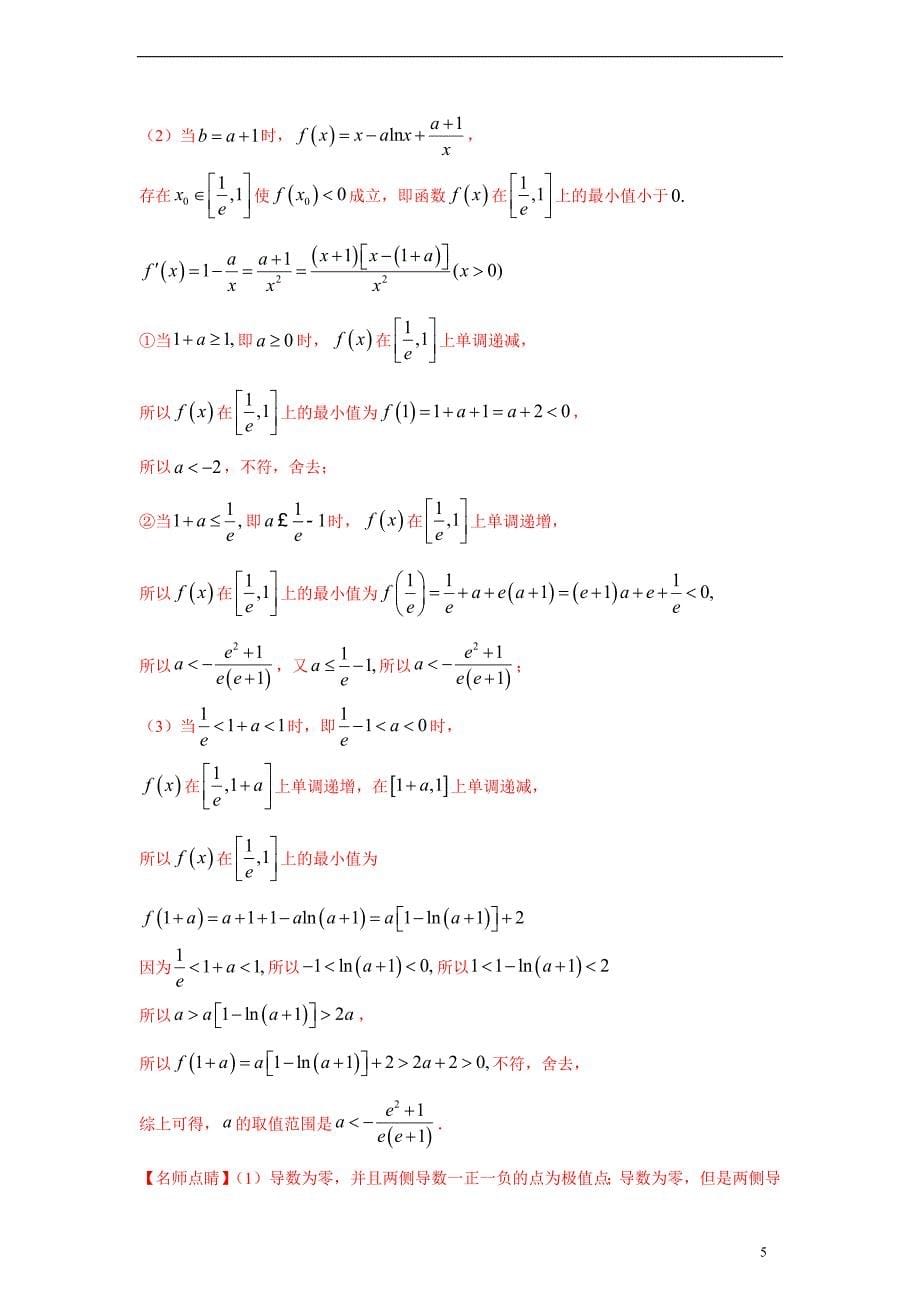 专题1.15 导数-存在性问题（解析版）_第5页