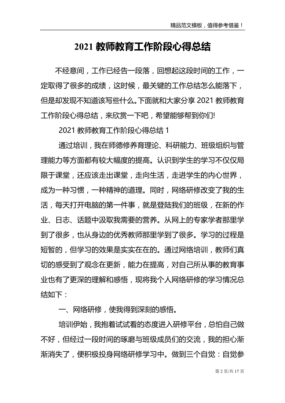 2021教师教育工作阶段心得总结范文报告_第2页