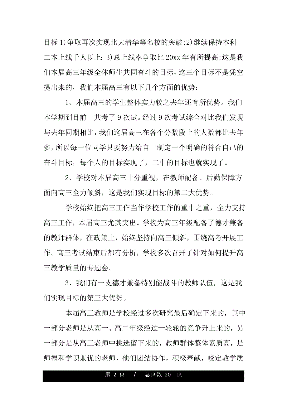 补课动员会教师代表讲话（2021年整理）_第2页