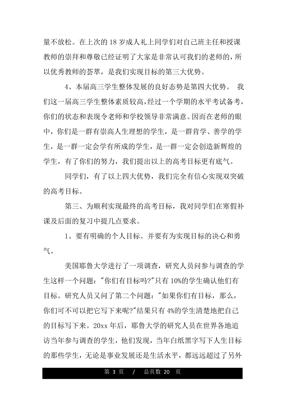 补课动员会教师代表讲话（2021年整理）_第3页